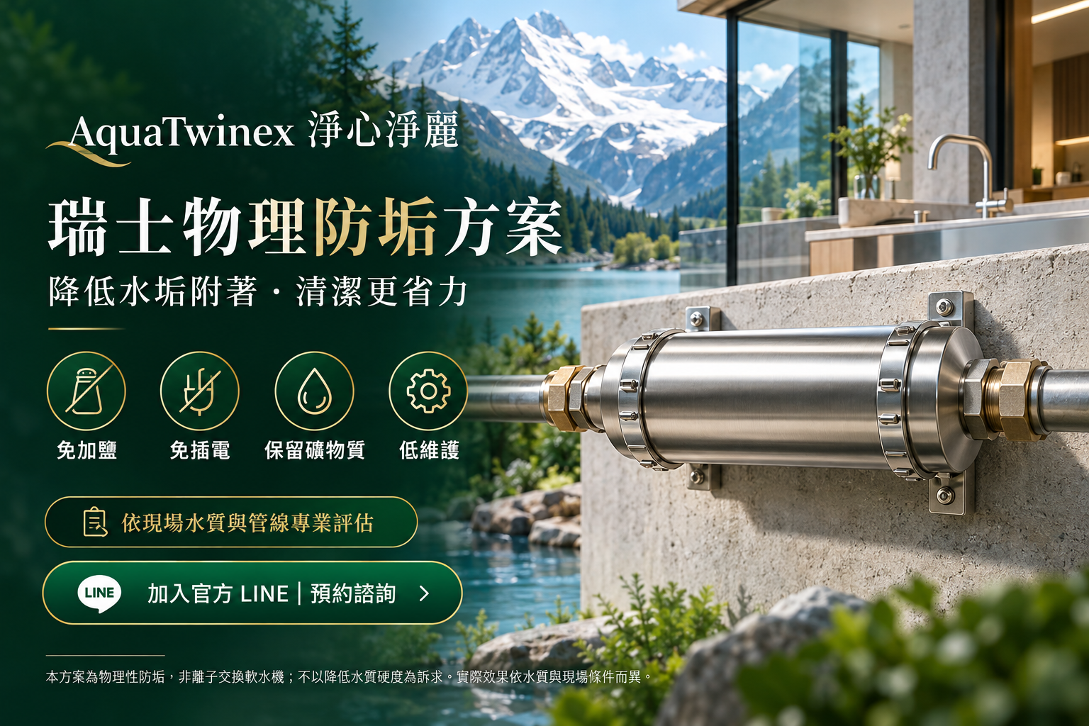 AquaTwinex 瑞士物理防垢方案重點圖卡
